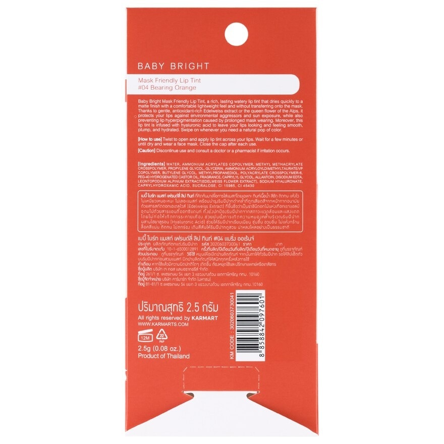 Baby Bright Mask Friendly Lip Tint 2.5g. 04 Bearing Orange