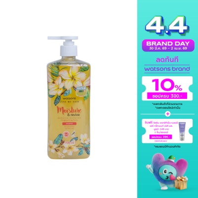 Watsons - Watsons Frangipani  Egg Protein Shampoo 700ml.