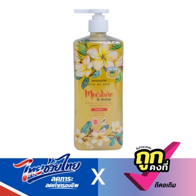 WATSONS - วัตสัน ฟรานจิพานี่ แอนด์ เอ้ก โปรติน แชมพู 700มล.
