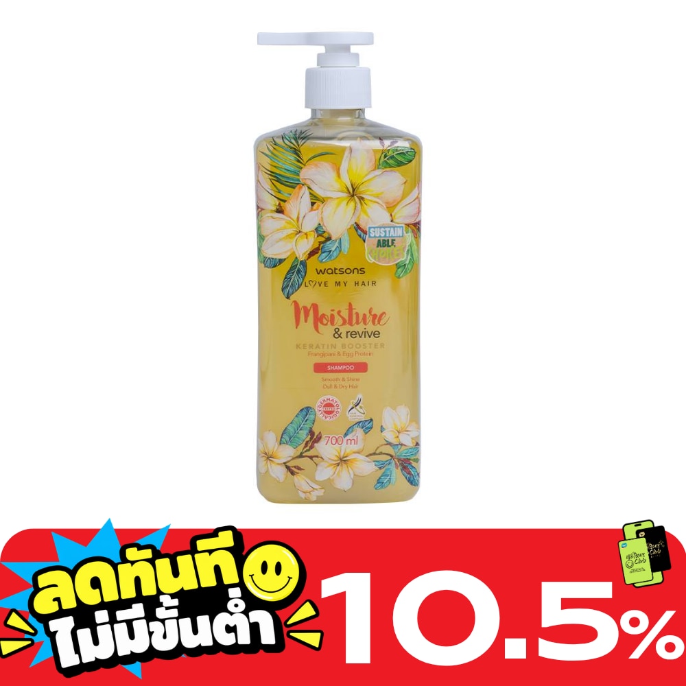 Watsons Frangipani Egg Protein Shampoo 700ml. image