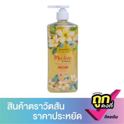 Watsons - Watsons Frangipani  Egg Protein Shampoo 700ml.