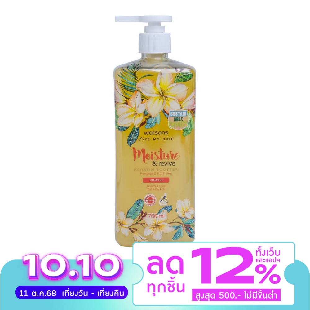 วัตสัน ฟรานจิพานี่ แอนด์ เอ้ก โปรติน แชมพู 700มล.