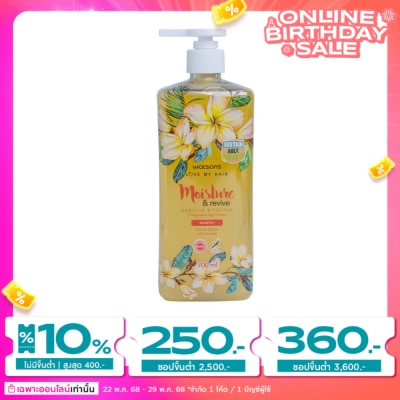 WATSONS วัตสัน ฟรานจิพานี่ แอนด์ เอ้ก โปรติน แชมพู 700มล.