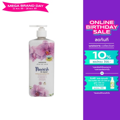 WATSONS - วัตสัน ออร์คิด แอนด์ คาโมมาย คอนดิชั่นเนอร์ 700 มล