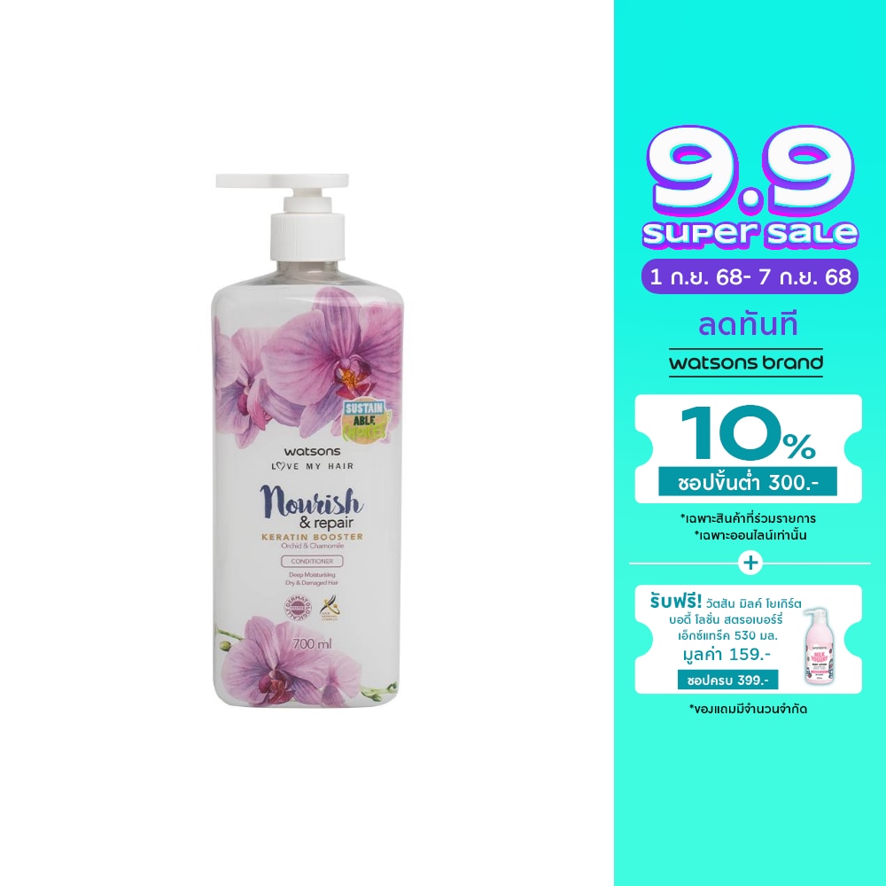 Watsons Orchid  Chamomile Conditioner 700ml.
