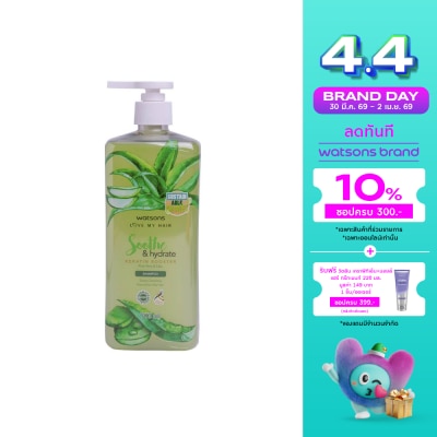 WATSONS - วัตสัน อโลเวร่า แอนด์ ไลแลค แชมพู 700มล.