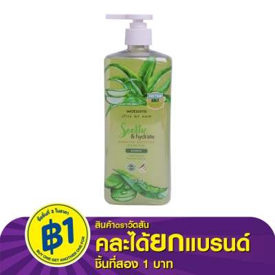 WATSONS วัตสัน อโลเวร่า แอนด์ ไลแลค แชมพู 700มล.