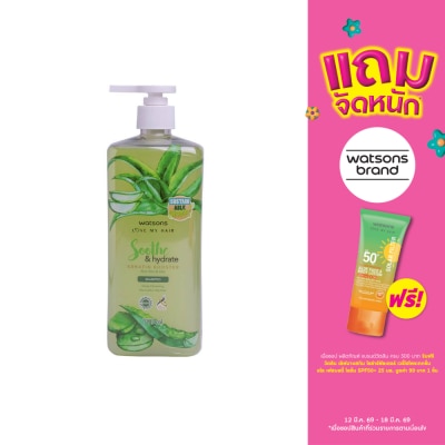 WATSONS - วัตสัน อโลเวร่า แอนด์ ไลแลค แชมพู 700มล.