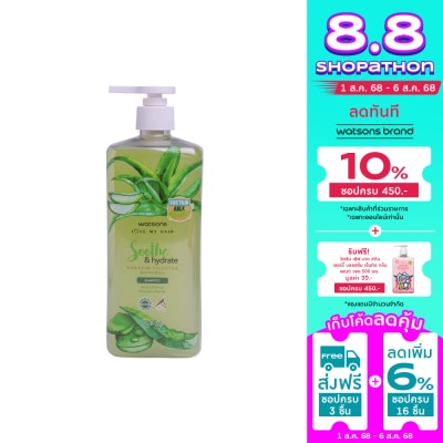 WATSONS วัตสัน อโลเวร่า แอนด์ ไลแลค แชมพู 700มล.