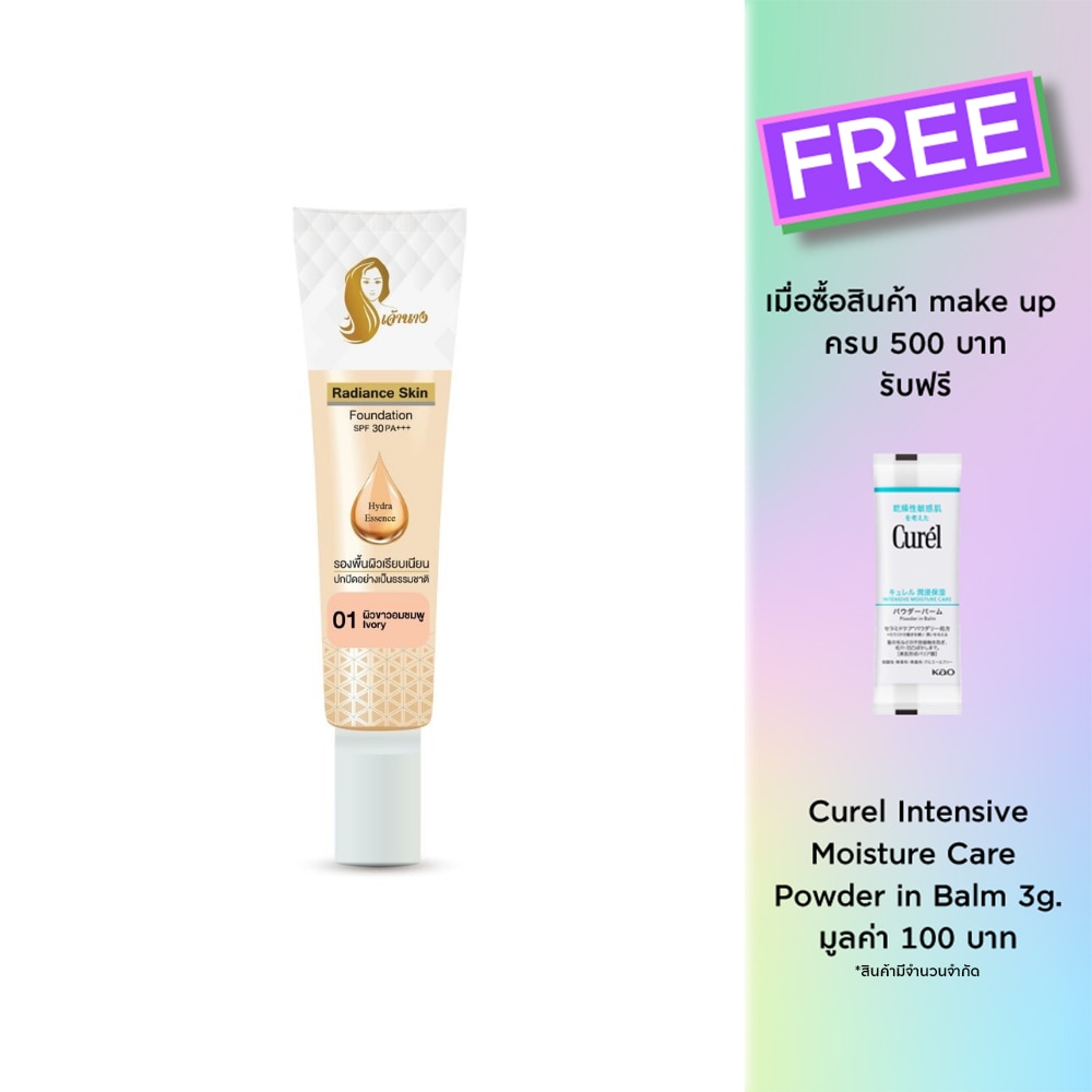 เจ้านาง รองพื้น เรเดียนซ์ สกิน ฟาวเดชั่น SPF30 PA+++ 15ก. 01 ไอวอรี่