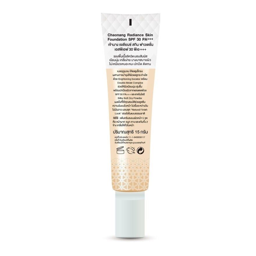 เจ้านาง รองพื้น เรเดียนซ์ สกิน ฟาวเดชั่น SPF30 PA+++ 15ก. C21 เนเชอรัล เบจ