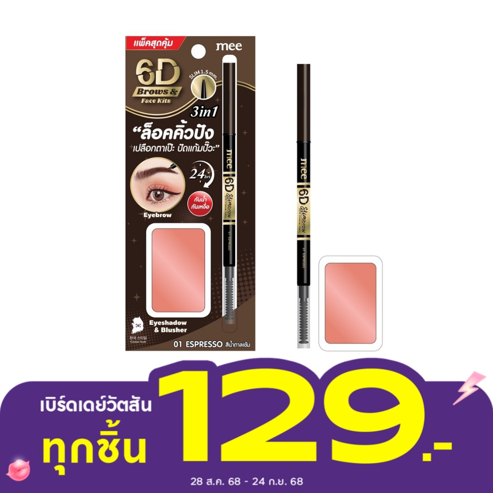 Mee 6D Brows  Face Kits 0.05g.+3g.01 Espresso