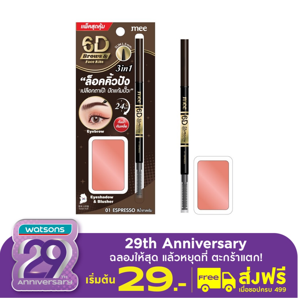 Mee มี ซิกซ์ดี โบรว เฟส คิทส์ แชโดว์ แอนด์ บลัช 0.05ก.+3ก.01 เอสเพรสโซ่