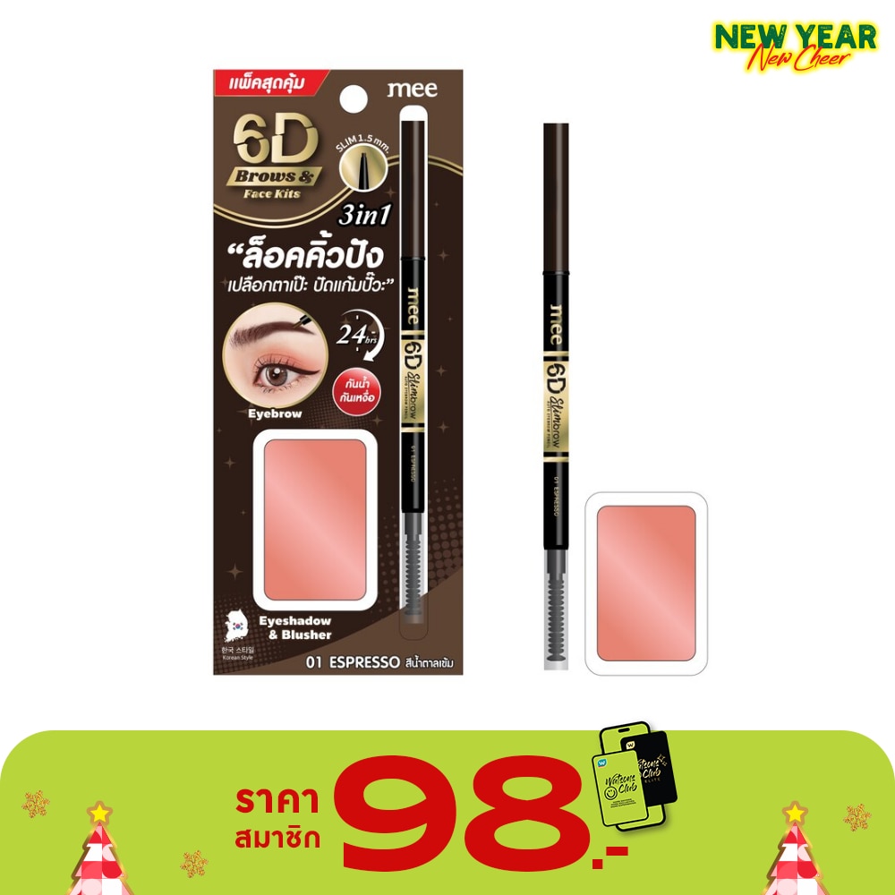 Mee มี ซิกซ์ดี โบรว เฟส คิทส์ แชโดว์ แอนด์ บลัช 0.05ก.+3ก.01 เอสเพรสโซ่