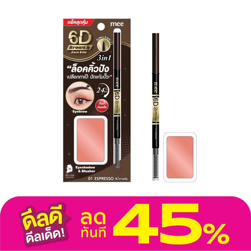 Mee มี ซิกซ์ดี โบรว เฟส คิทส์ แชโดว์ แอนด์ บลัช 0.05ก.+3ก.01 เอสเพรสโซ่