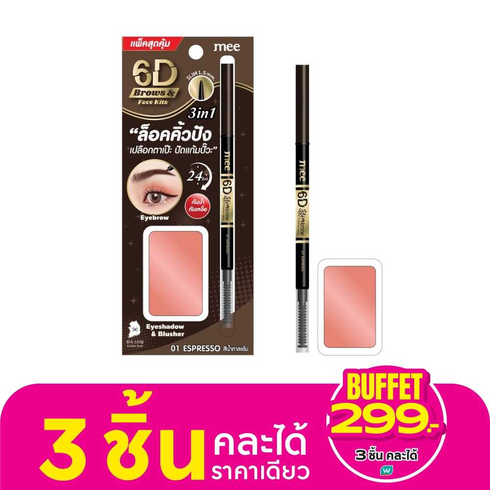 Mee มี ซิกซ์ดี โบรว เฟส คิทส์ แชโดว์ แอนด์ บลัช 0.05ก.+3ก.01 เอสเพรสโซ่