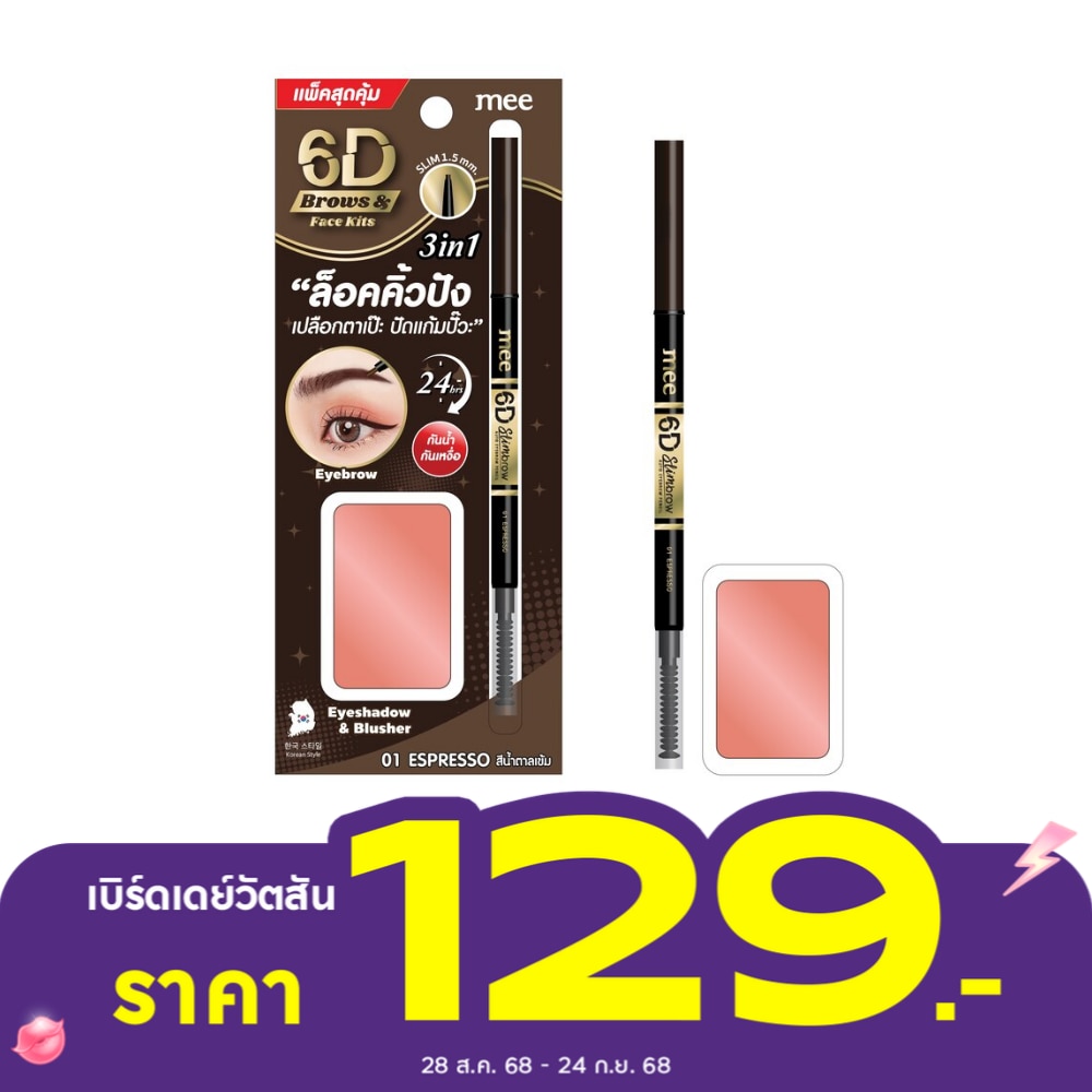 Mee Mee 6D Brows  Face Kits 0.05g.+3g.01 Espresso