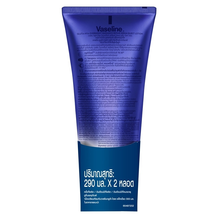 วาสลีน กลูต้า-ไฮยา เซรั่ม เบิสท์ โลชั่น โอเวอร์ไนท์ เรเดียนซ์ รีแพร์ 290 มล.แพ็คคู่