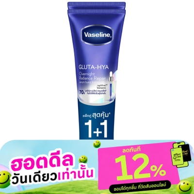 Vaseline วาสลีน กลูต้า ไฮยา เซรั่ม เบิสท์ โลชั่น โอเวอร์ไนท์ เรเดียนซ์ รีแพร์ 290 มล.แพ็คคู่ image