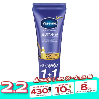 Vaseline วาสลีน เฮลธี้ไบรท์กลูต้าไฮยาเซรั่มเบิสท์โลชั่นโอเวอร์ไนท์เรเดียนซ์รีแพร์290มล.แพ็คคู่