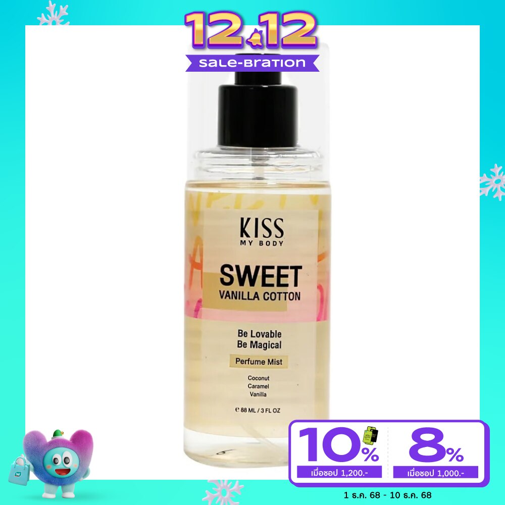 Kiss My Body Perfume Mist Sweet Vanilla Cotton 88 Ml. สเปรย์น้ำหอม