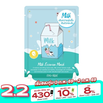 Myu-Nique Myu-Nique Milk Essence Mask 1'S มาสก์หน้า