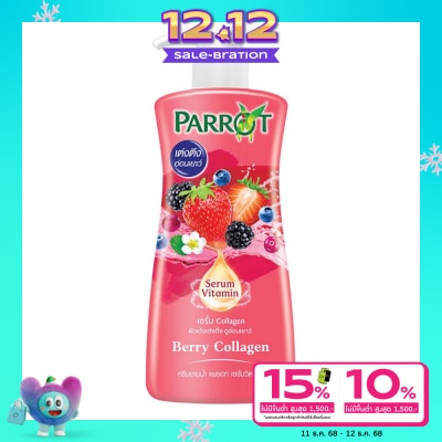 Parrot แพรอท ครีมอาบน้ำ เซรั่ม วิตามิน เบอร์รี่ คอลลาเจน 450 มล. ครีมอาบน้ำ