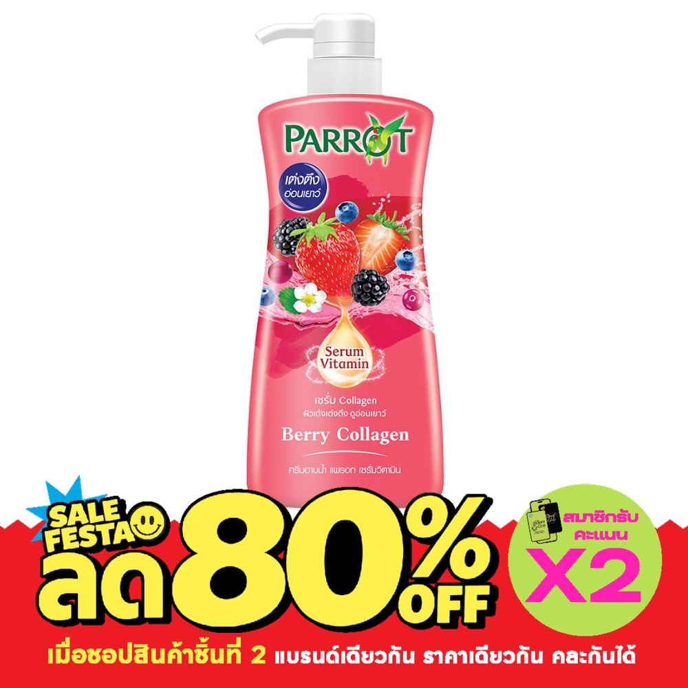 Parrot Shower Cream Serum Vitamin Berry Collagen 450 Ml. ครีมอาบน้ำ image