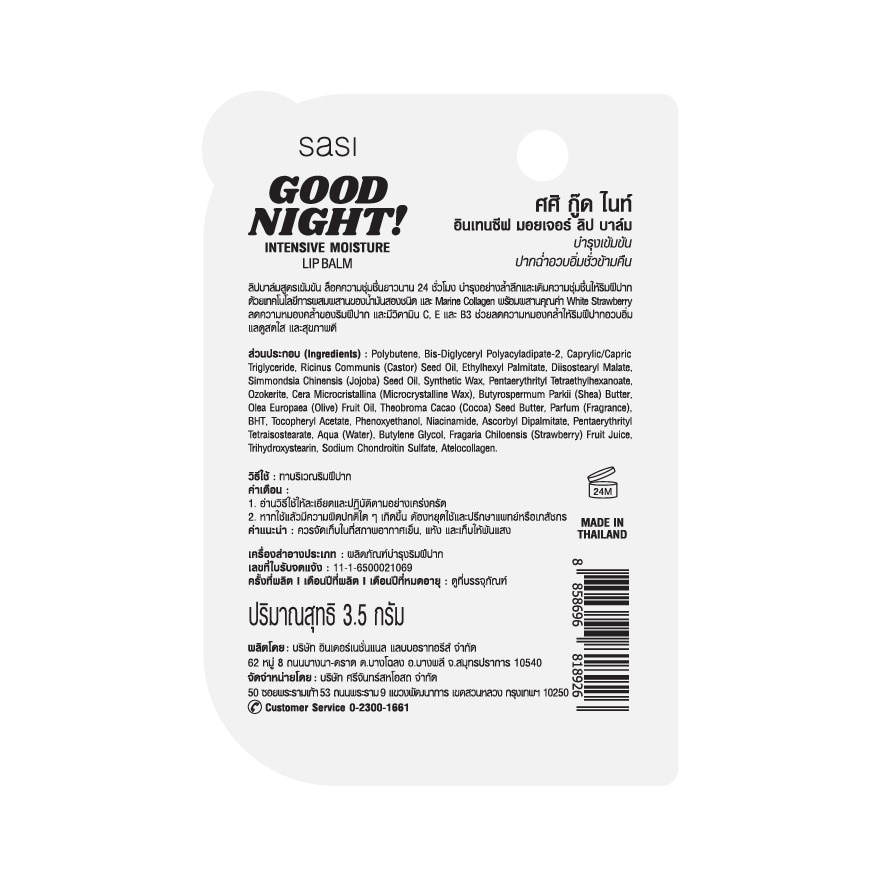 Sasi Good Night Intensive Moisture Lip Balm 3.9g.