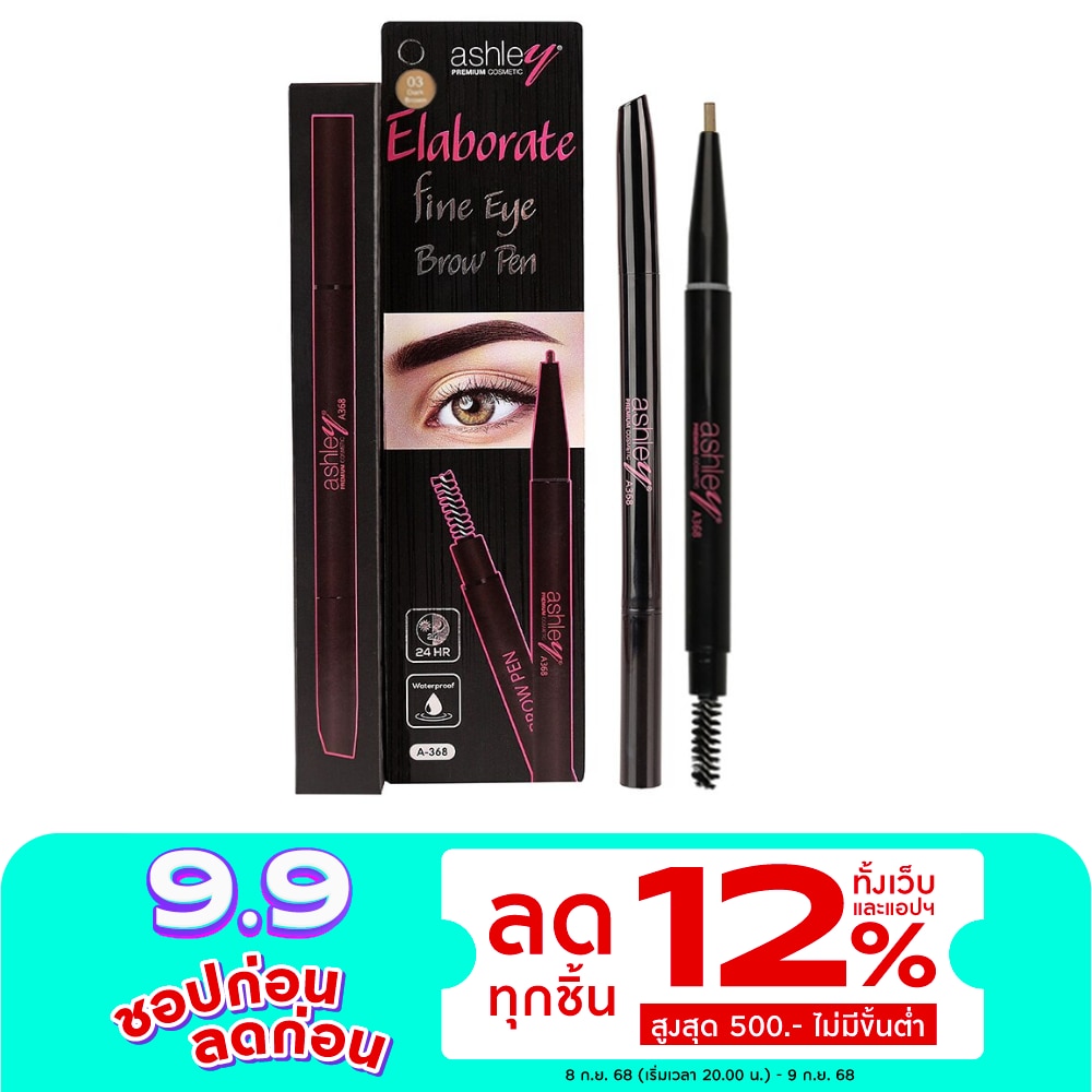 Ashley แอชลี่ย์ ไฟน์ อาย โบร์ว เพน 1.3ก. 03 บราวน์