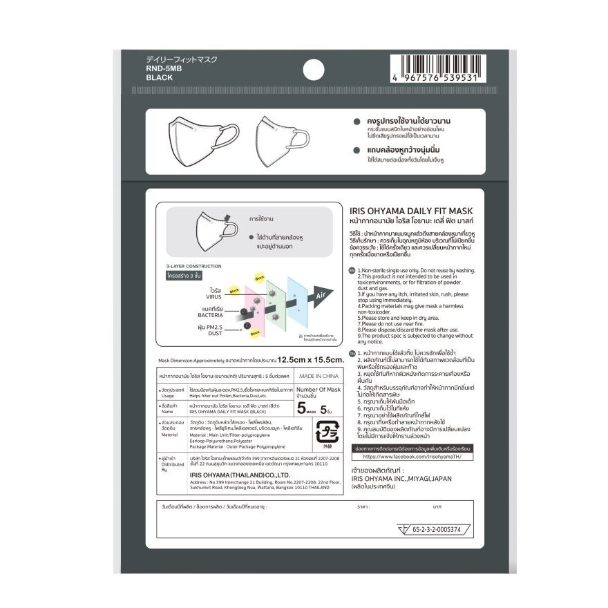 หน้ากากอนามัย ไอริสโอยามะ รุ่น เดลี่ฟิต สีดำ ไซส์ M (ขนาดปกติ) 5 ชิ้น/แพ็ค