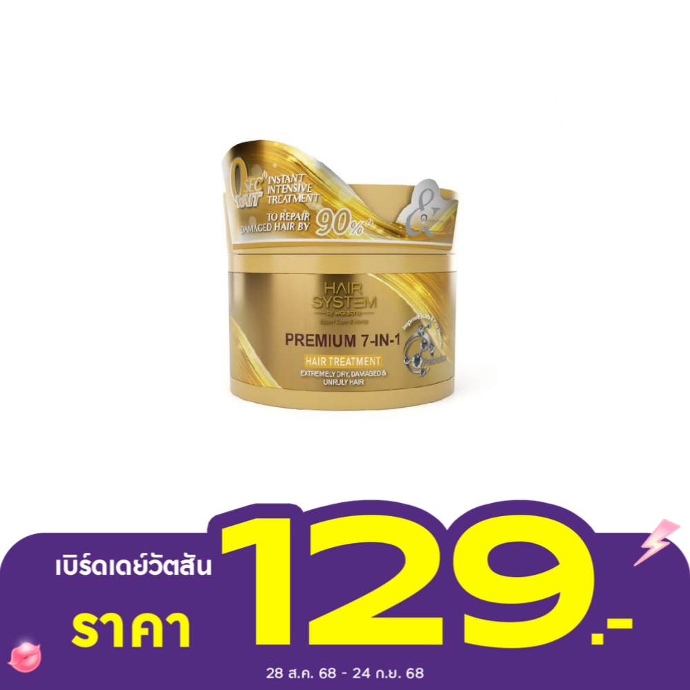 Hair System by Watsons แฮร์ซิสเตมบายวัตสัน พรีเมียม เซเว่น-อิน-วันแฮร์ทรีทเมนท์ 180มล.