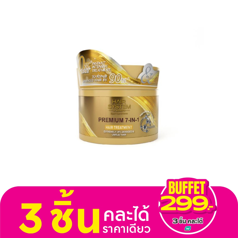 Hair System by Watsons แฮร์ซิสเตมบายวัตสัน พรีเมียม เซเว่น-อิน-วันแฮร์ทรีทเมนท์ 180มล.