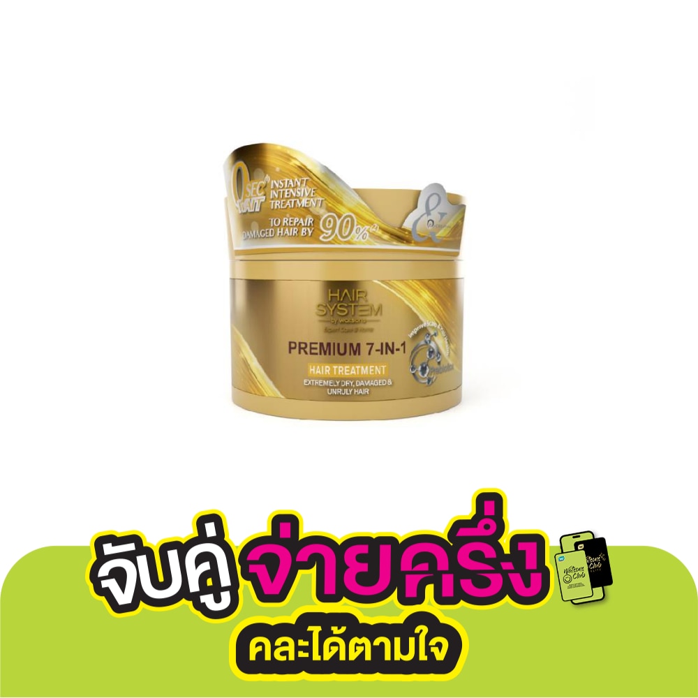 Hair System by Watsons แฮร์ซิสเตมบายวัตสัน พรีเมียม เซเว่น-อิน-วันแฮร์ทรีทเมนท์ 180มล.