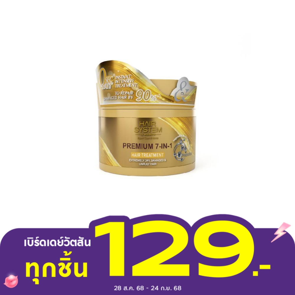 Hair System by Watsons แฮร์ซิสเตมบายวัตสัน พรีเมียม เซเว่น-อิน-วันแฮร์ทรีทเมนท์ 180มล.