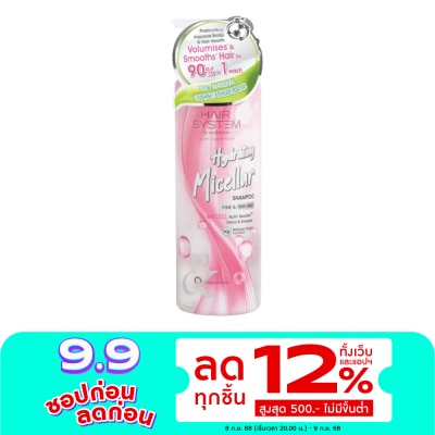 Hair System by Watsons แฮร์ ซิสเตม บาย วัตสัน ไฮเดรติ้ง ไมเซล่า แชมพู