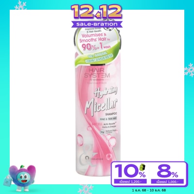 Hair System by Watsons แฮร์ ซิสเตม บาย วัตสัน ไฮเดรติ้ง ไมเซล่า แชมพู