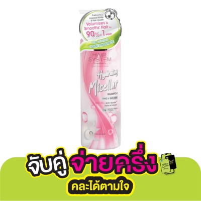 Hair System by Watsons แฮร์ ซิสเตม บาย วัตสัน ไฮเดรติ้ง ไมเซล่า แชมพู