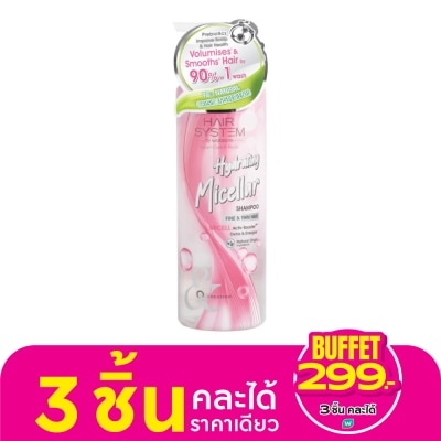 Hair System by Watsons แฮร์ ซิสเตม บาย วัตสัน ไฮเดรติ้ง ไมเซล่า แชมพู