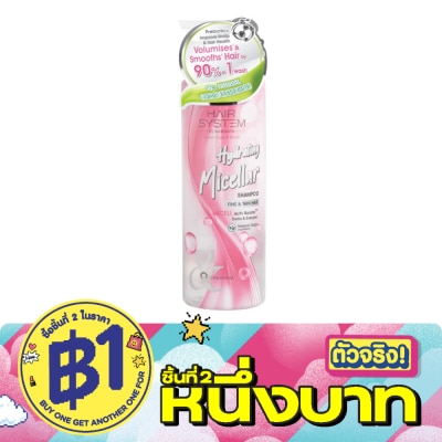 Hair System by Watsons - แฮร์ ซิสเตม บาย วัตสัน ไฮเดรติ้ง ไมเซล่า แชมพู image