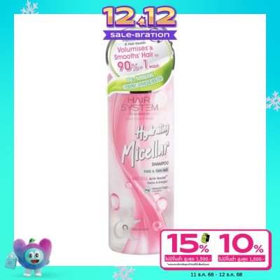 Hair System by Watsons แฮร์ ซิสเตม บาย วัตสัน ไฮเดรติ้ง ไมเซล่า แชมพู