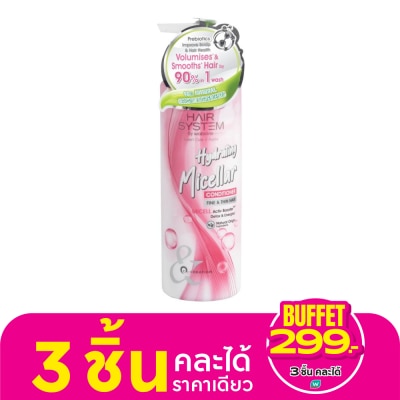 Hair System by Watsons แฮร์ ซิสเตม บาย วัตสัน ไฮเดรติ้ง ไมเซล่า คอนดิชั่นเนอร์