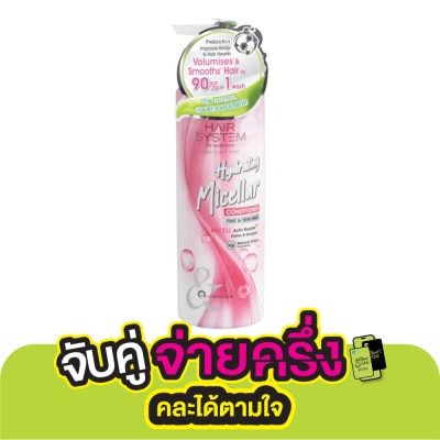 Hair System by Watsons แฮร์ ซิสเตม บาย วัตสัน ไฮเดรติ้ง ไมเซล่า คอนดิชั่นเนอร์