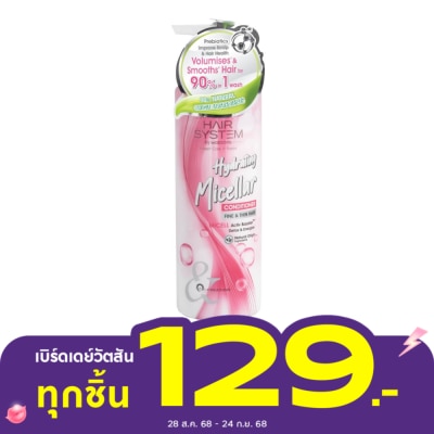 Hair System by Watsons แฮร์ ซิสเตม บาย วัตสัน ไฮเดรติ้ง ไมเซล่า คอนดิชั่นเนอร์