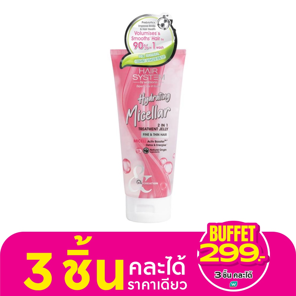 แฮร์ ซิสเตม บาย วัตสัน ไฮเดรติ้ง ไมเซล่า ทรีทเมนท์ เจลลี่