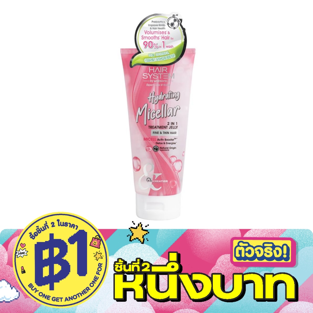 แฮร์ ซิสเตม บาย วัตสัน ไฮเดรติ้ง ไมเซล่า ทรีทเมนท์ เจลลี่ image