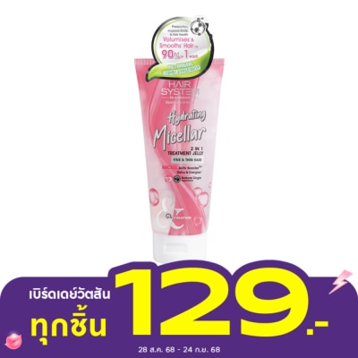 Hair System by Watsons แฮร์ ซิสเตม บาย วัตสัน ไฮเดรติ้ง ไมเซล่า ทรีทเมนท์ เจลลี่