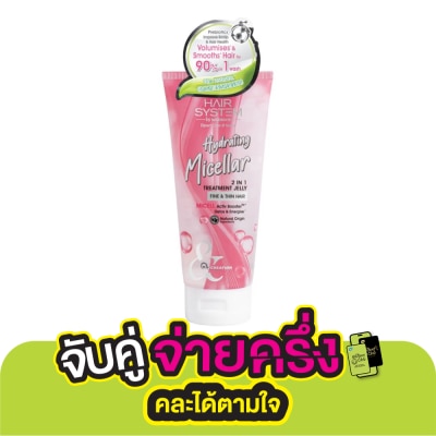 Hair System by Watsons แฮร์ ซิสเตม บาย วัตสัน ไฮเดรติ้ง ไมเซล่า ทรีทเมนท์ เจลลี่