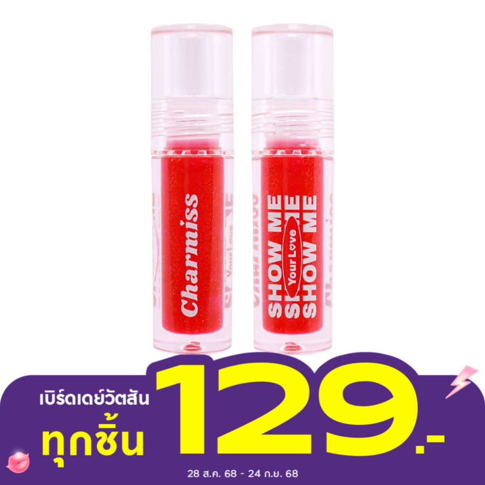 ชาร์มิส โชว์ มี ยัวร์ เลิฟ กลิตเตอร์ ลิป กลอส 2.5ก. GL03 เมค ยู ไมน์