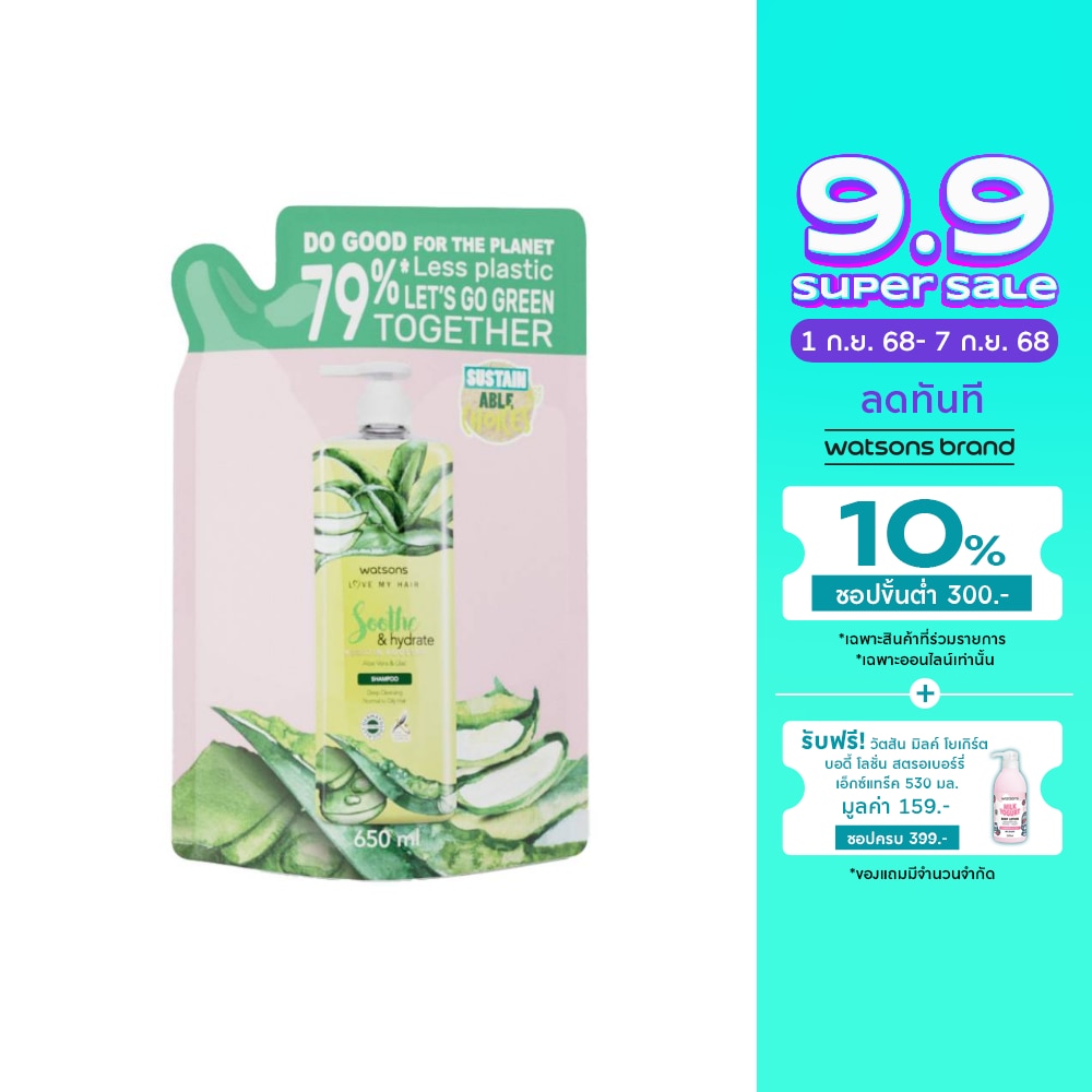 วัตสัน ซูธ แอนด์ ไฮเดรท อโลเวร่า แอนด์ ไลแลค แชมพู 650 มล